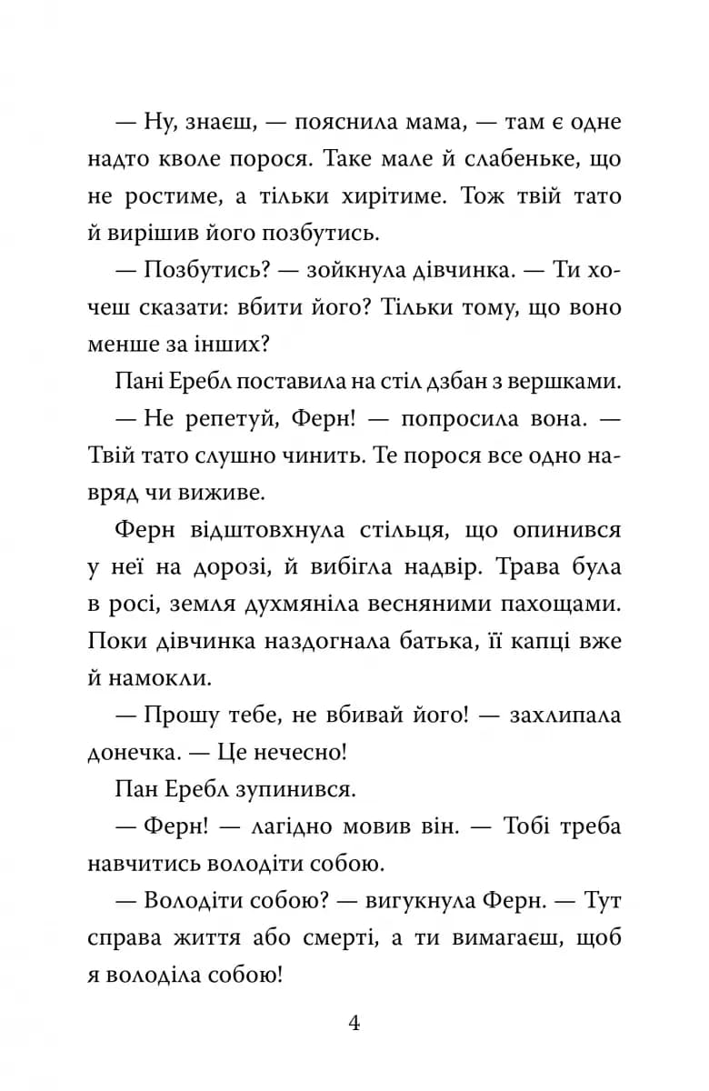 Павутиння Шарлотти — мініатюра 15