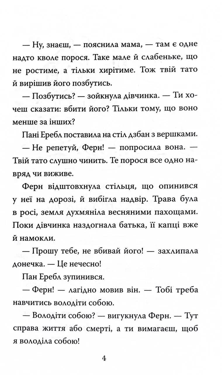 Павутиння Шарлотти — мініатюра 16