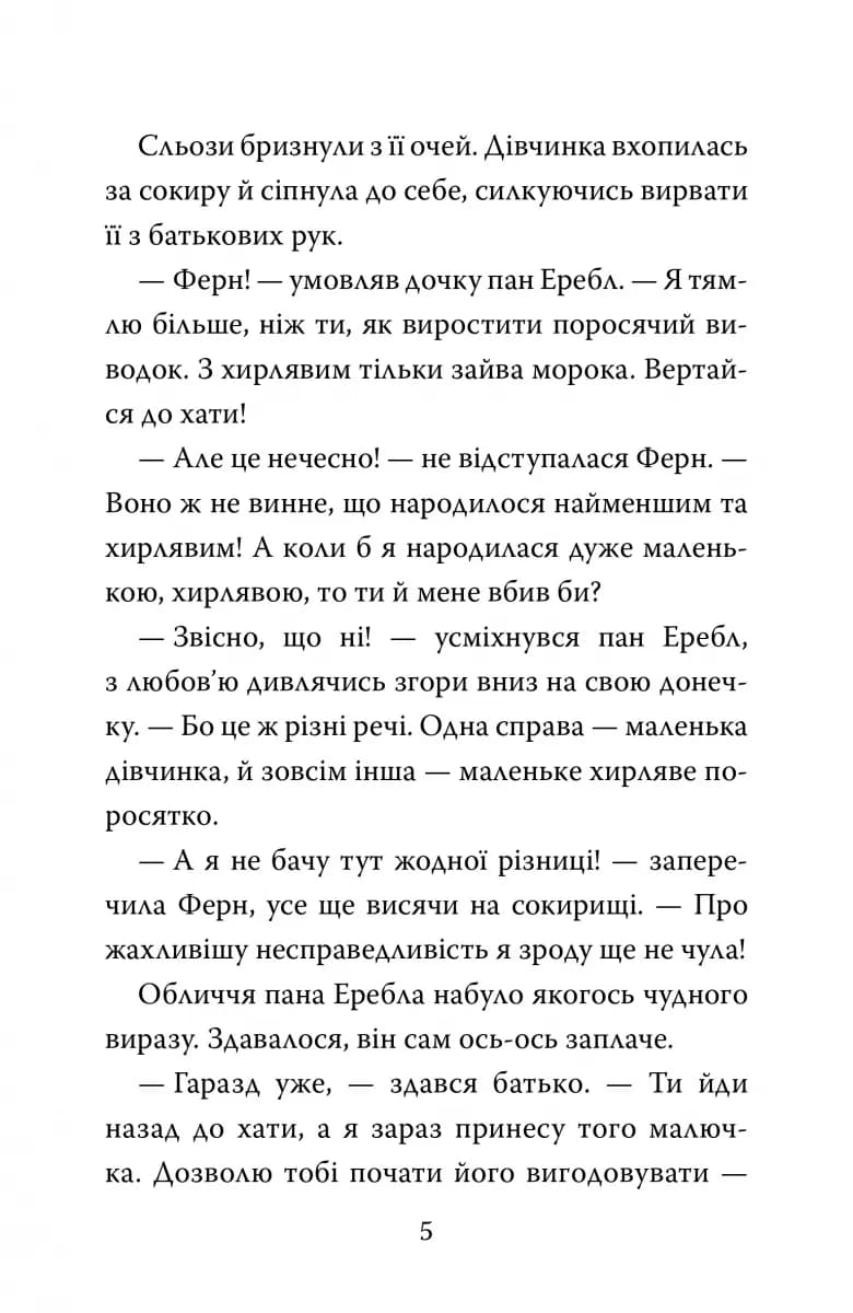 Павутиння Шарлотти — мініатюра 1