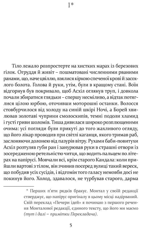 Печера ідей — мініатюра 2
