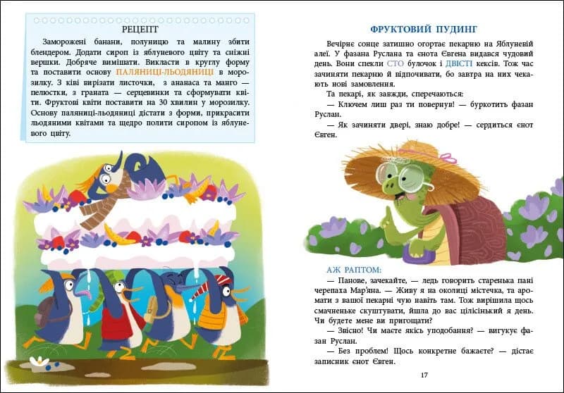 Пекарня на Яблуневій алеї — мініатюра 4