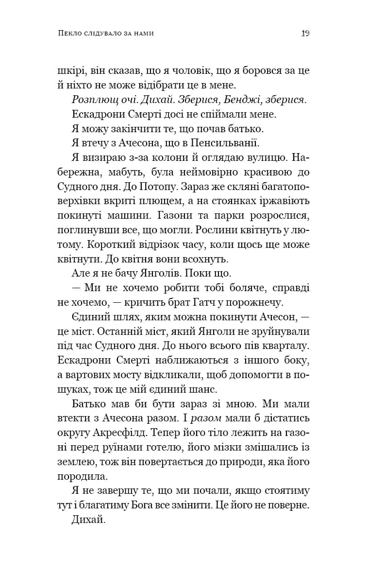 Пекло слідувало за нами — мініатюра 5
