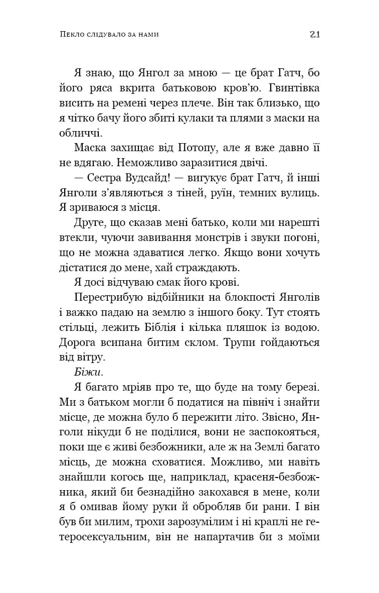 Пекло слідувало за нами — мініатюра 7