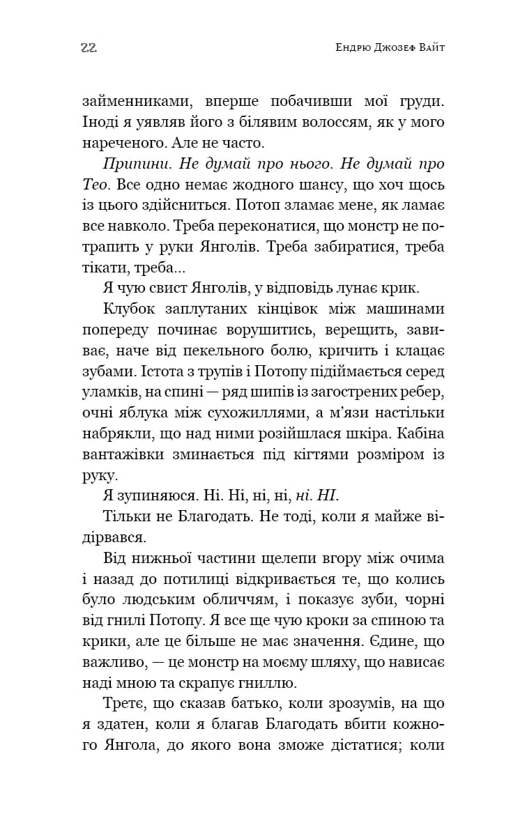 Пекло слідувало за нами — мініатюра 8