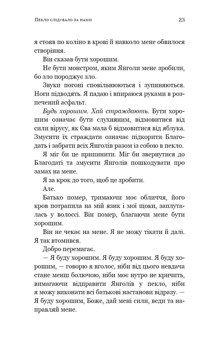 Пекло слідувало за нами — мініатюра 9
