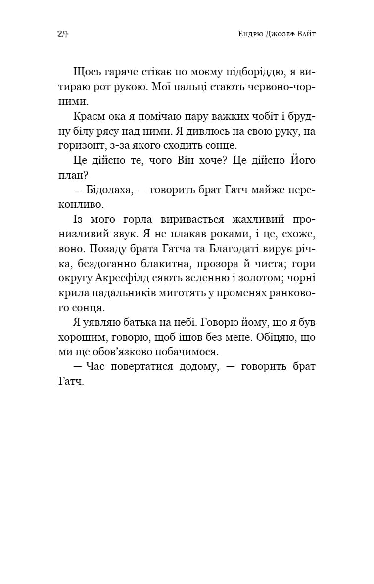 Пекло слідувало за нами — мініатюра 10