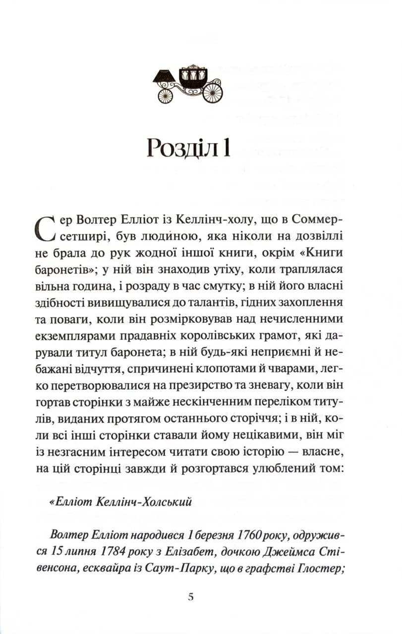 Переконання — мініатюра 2