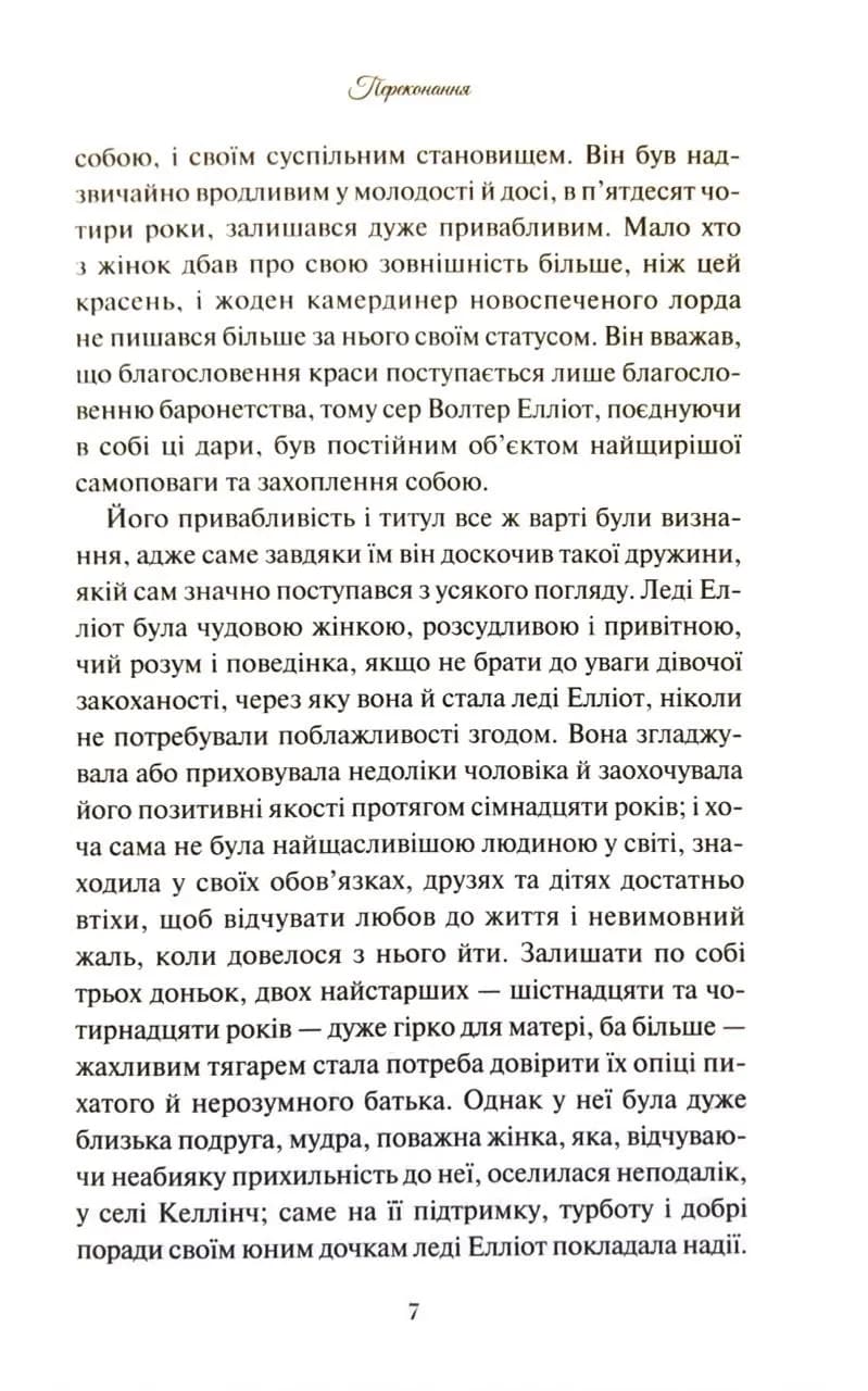 Переконання — мініатюра 4