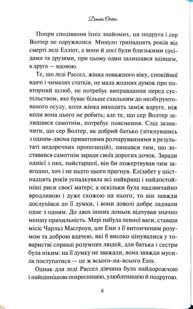 Переконання — мініатюра 5