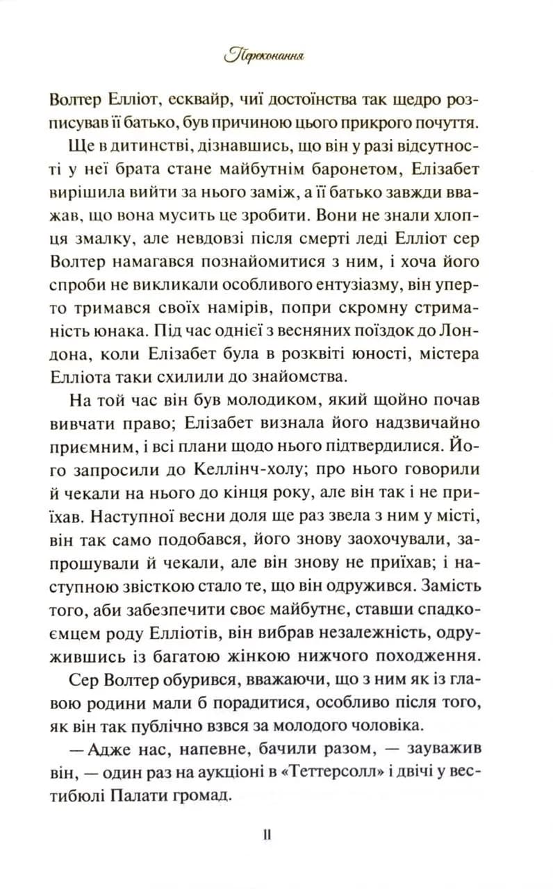 Переконання — мініатюра 7