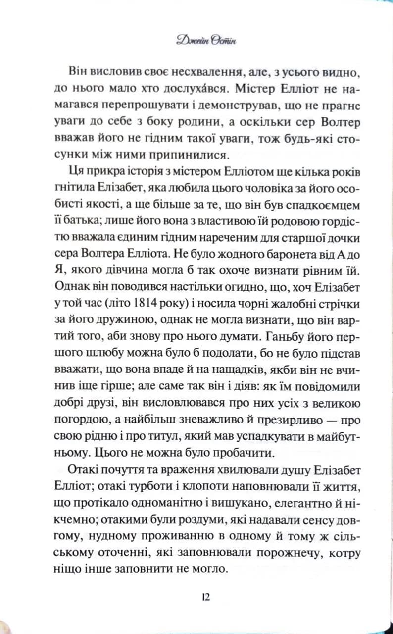 Переконання — мініатюра 8