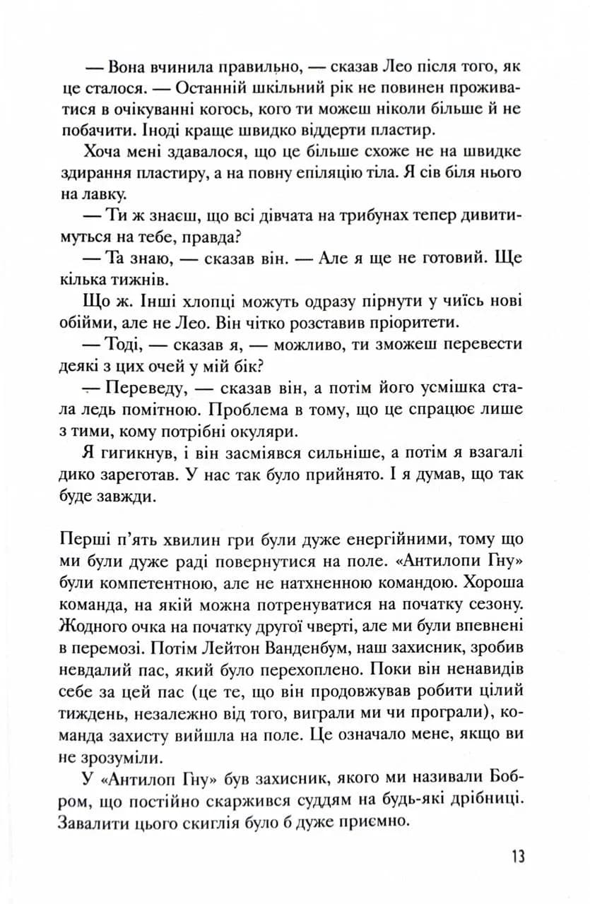 Переломний момент — мініатюра 11