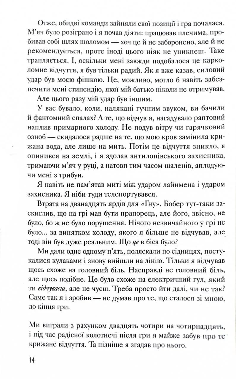 Переломний момент — мініатюра 12