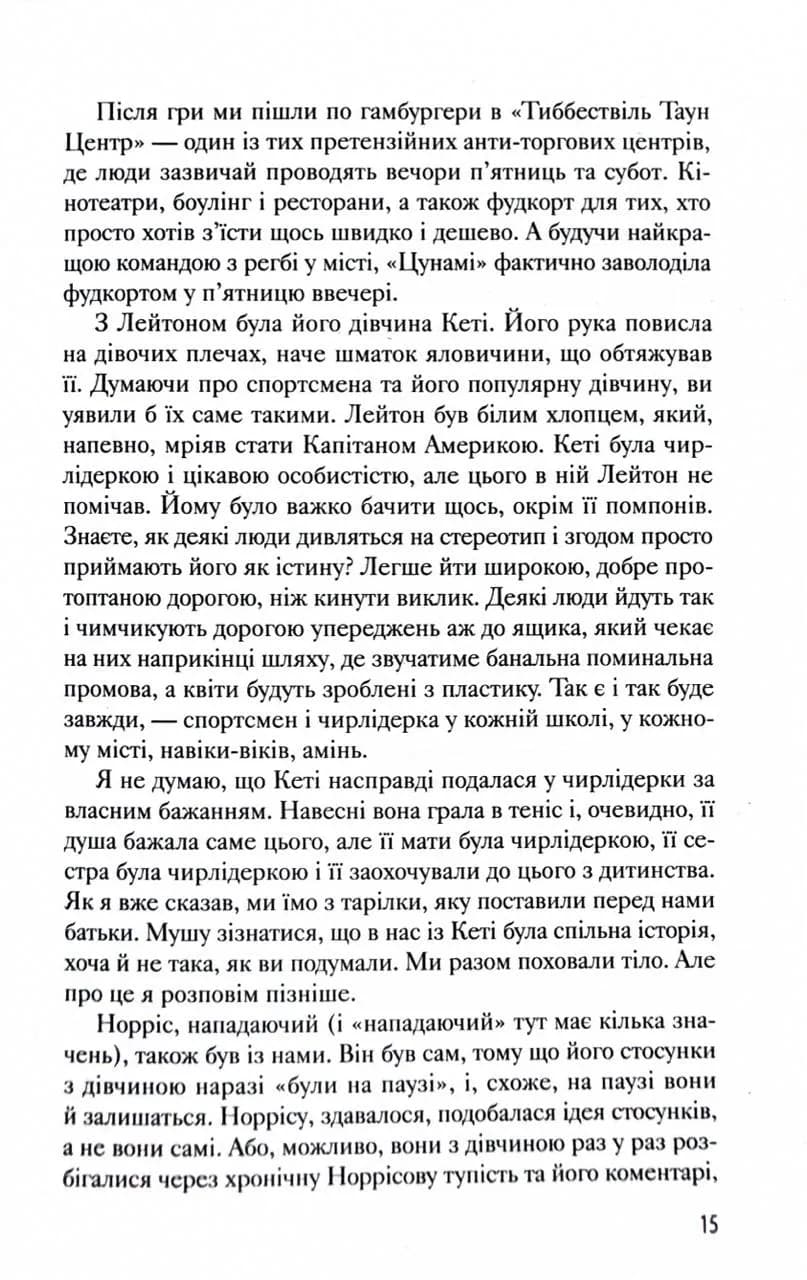 Переломний момент — мініатюра 13