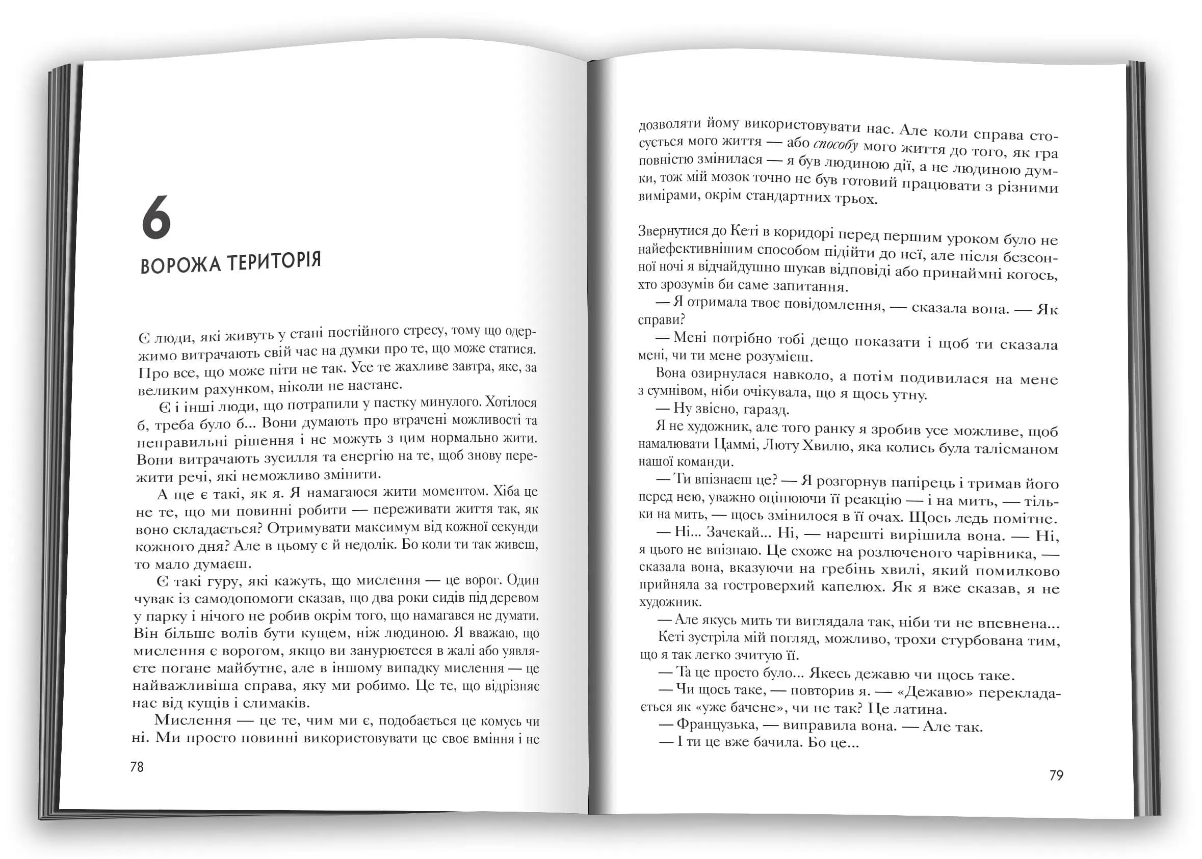 Переломний момент — мініатюра 3