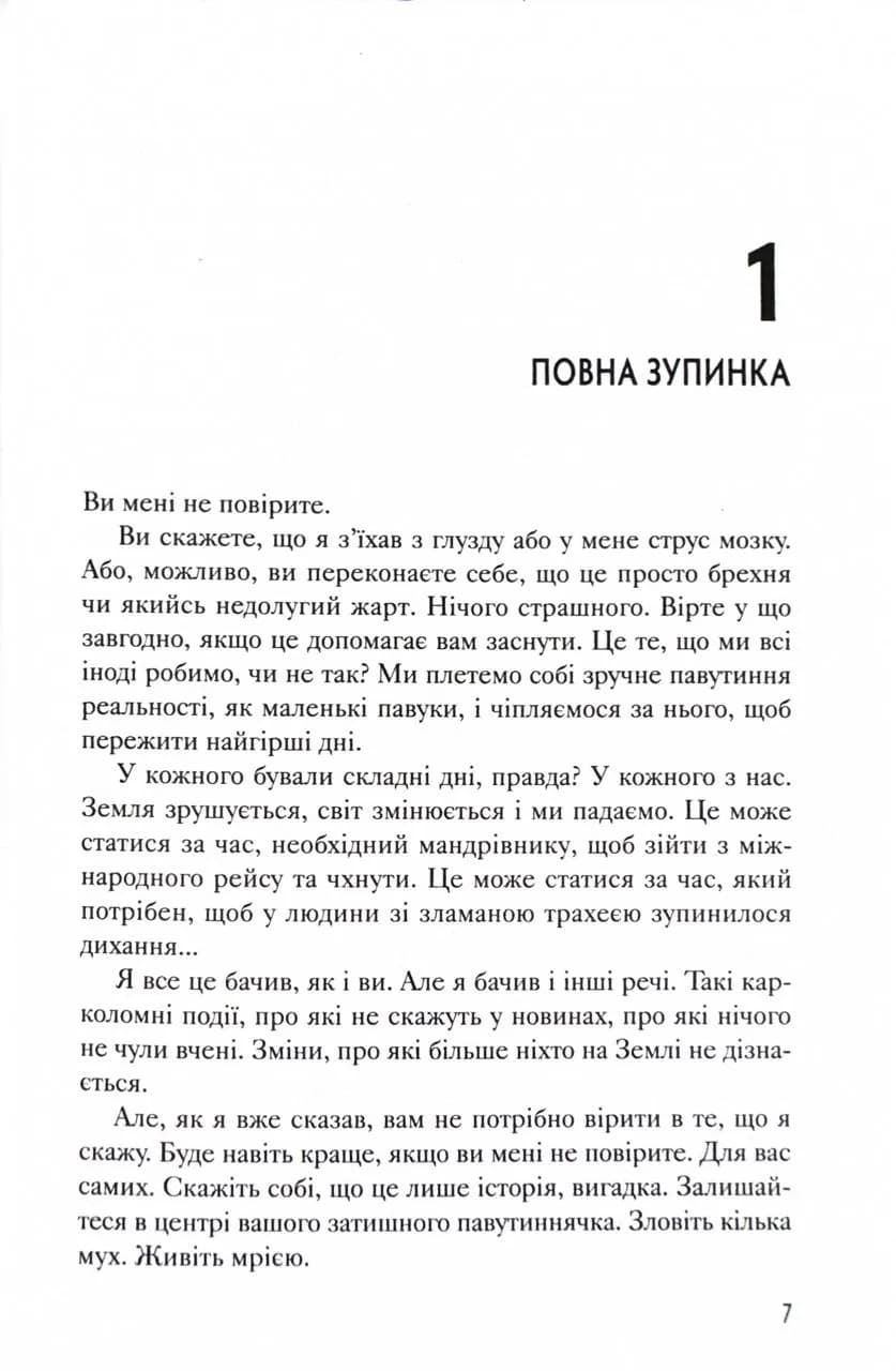 Переломний момент — мініатюра 5