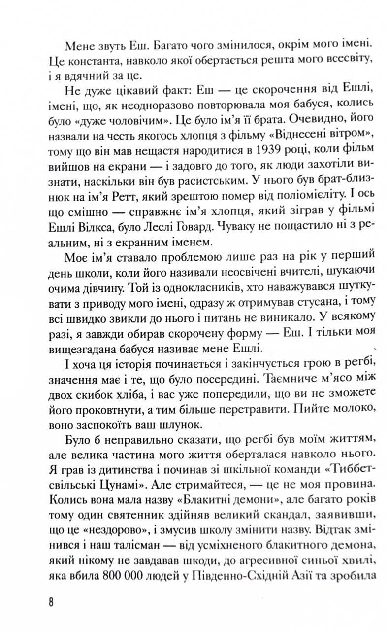Переломний момент — мініатюра 6