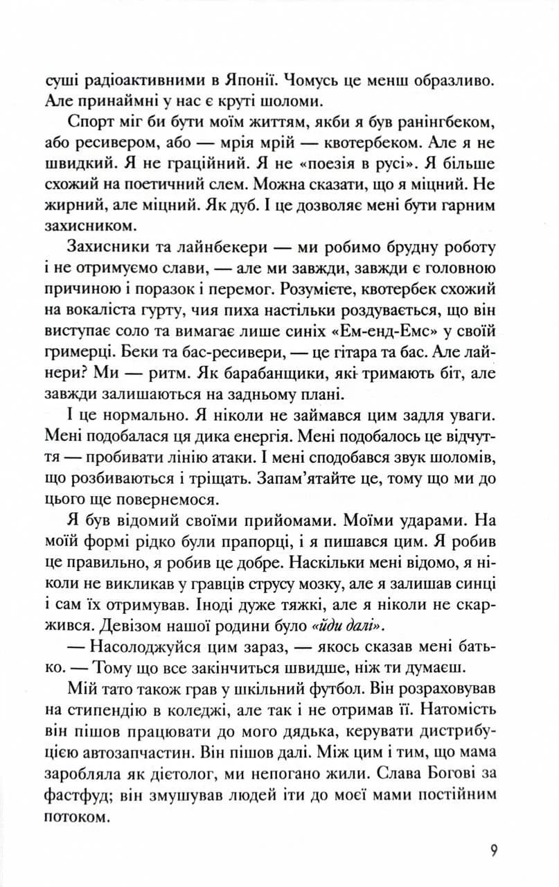 Переломний момент — мініатюра 7