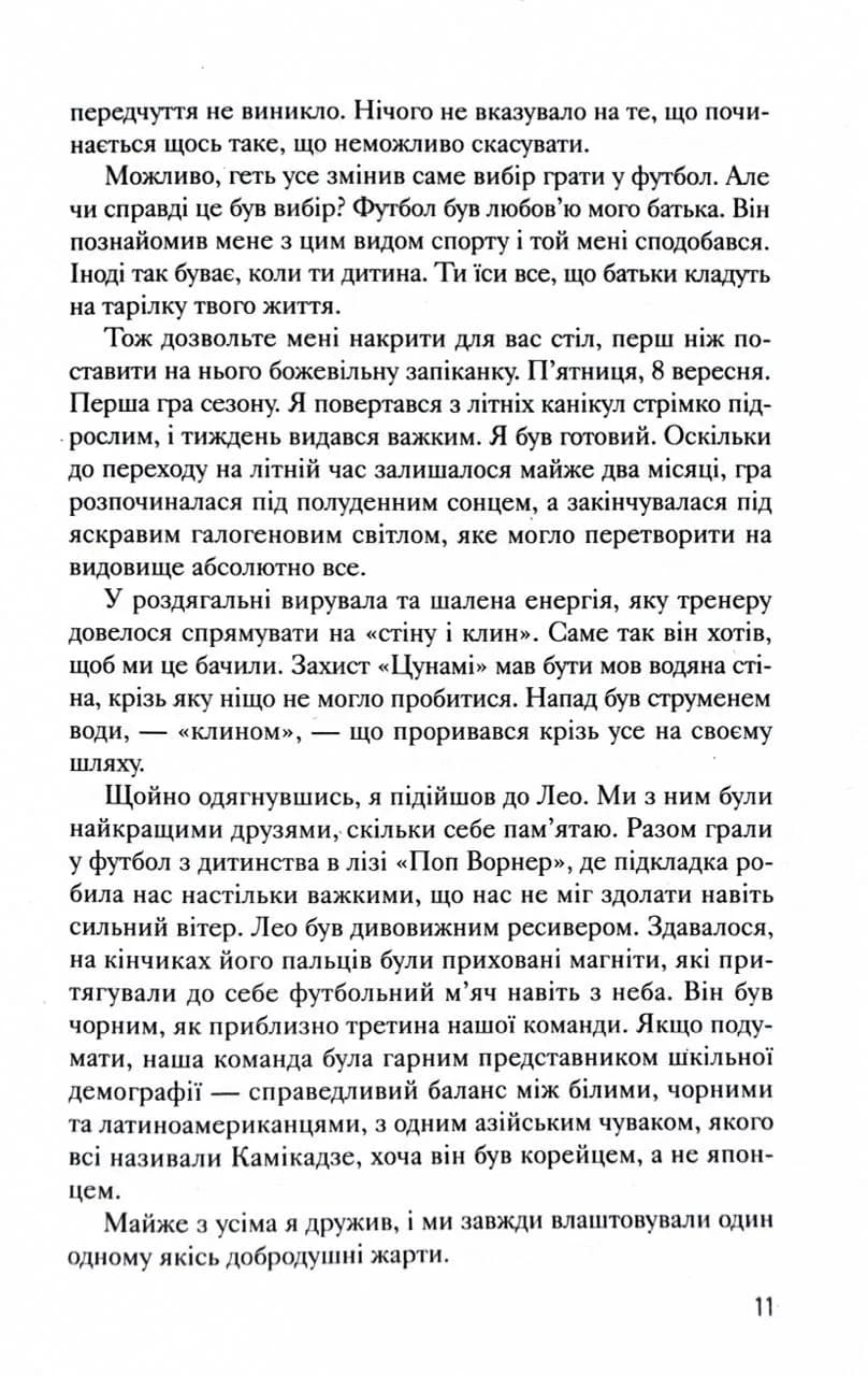 Переломний момент — мініатюра 9