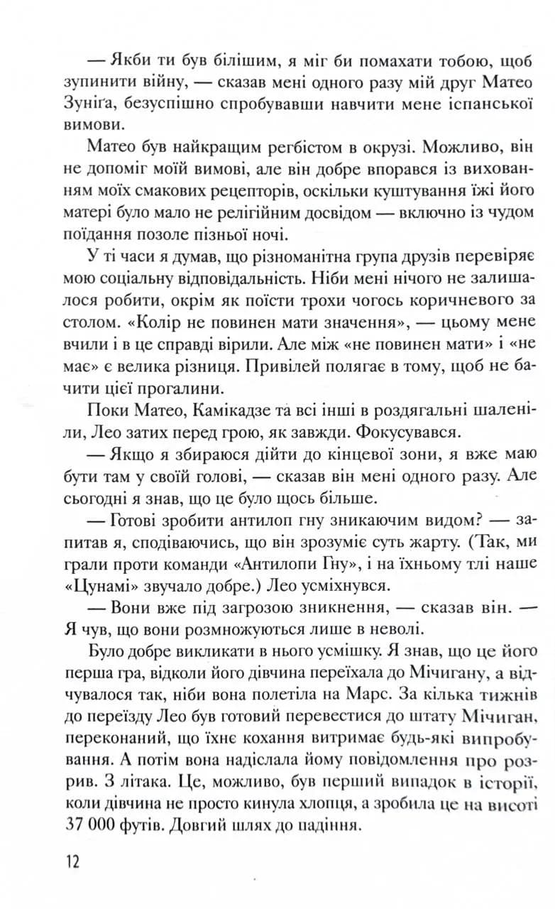 Переломний момент — мініатюра 10