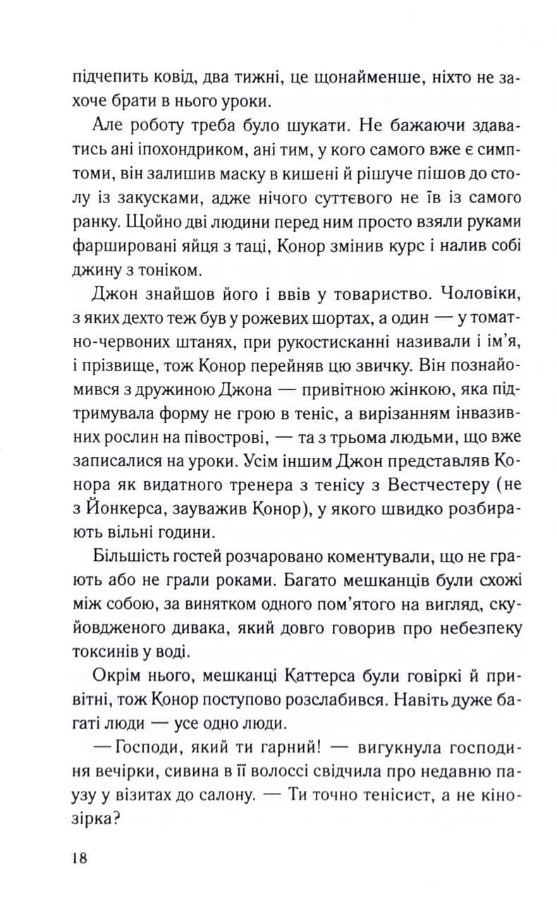 Переможець — мініатюра 9