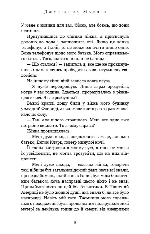 Переплетені лози — мініатюра 4