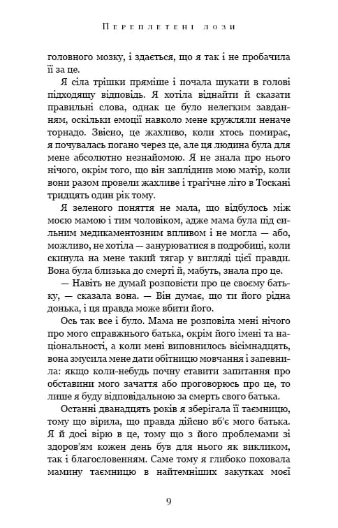 Переплетені лози — мініатюра 5