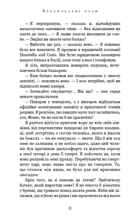 Переплетені лози — мініатюра 7