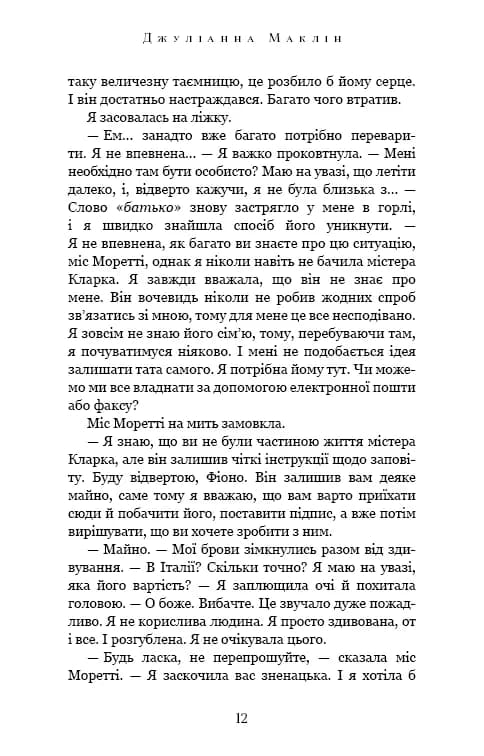 Переплетені лози — мініатюра 8