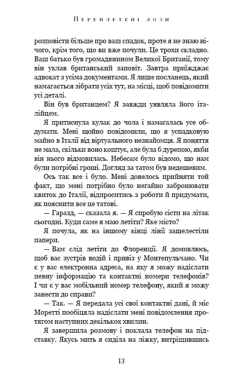 Переплетені лози — мініатюра 9