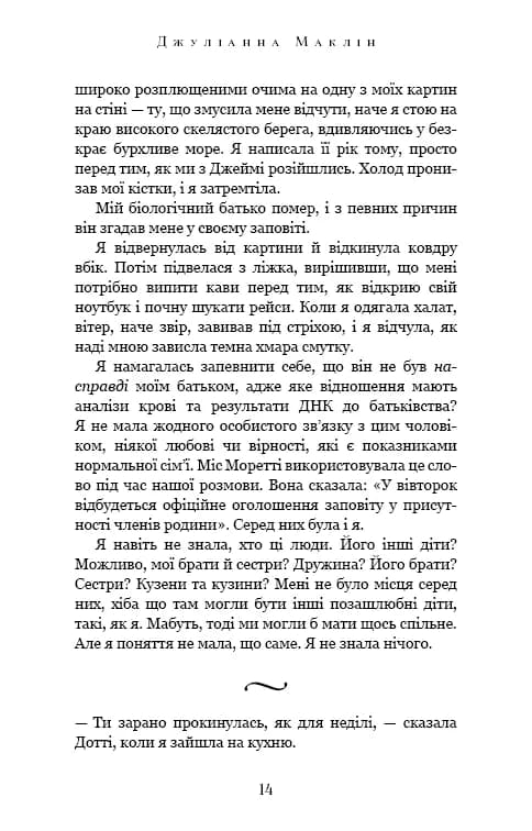 Переплетені лози — мініатюра 10