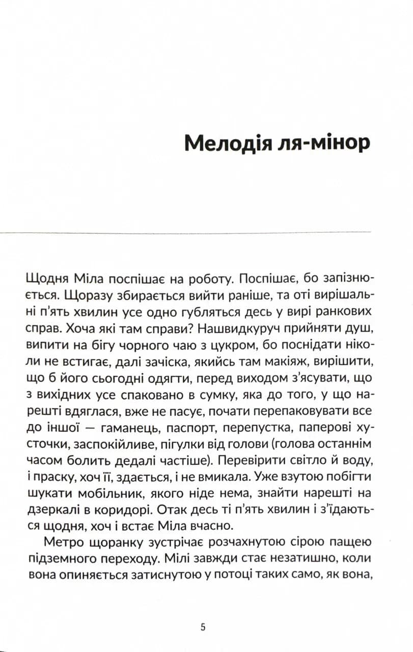 Переступи. Антологія сучасної прози — мініатюра 3