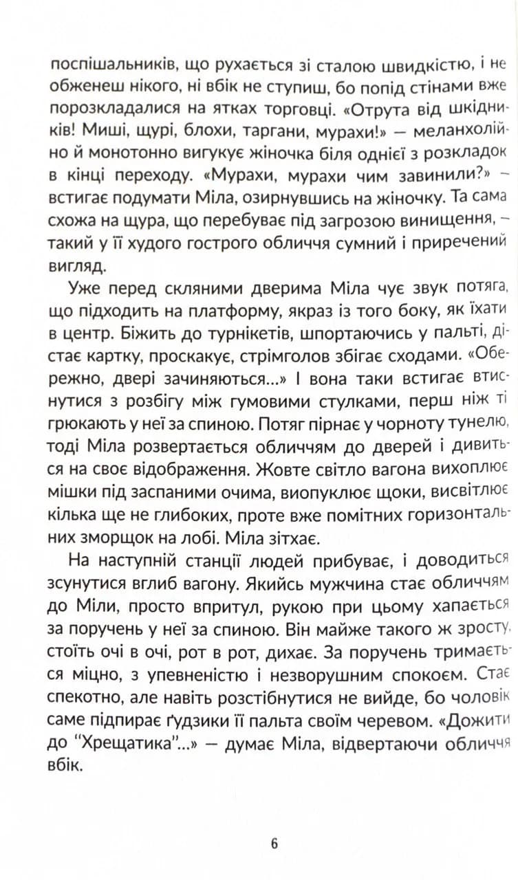 Переступи. Антологія сучасної прози — мініатюра 4