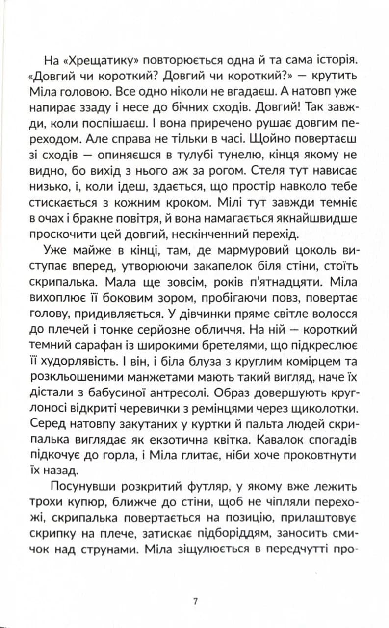 Переступи. Антологія сучасної прози — мініатюра 5