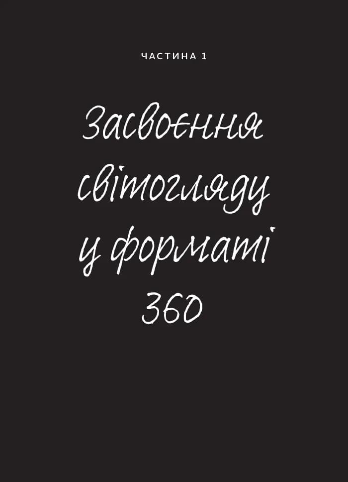 Перетвори свій дім і життя — мініатюра 5