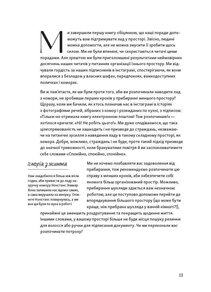 Перетвори свій дім і життя — мініатюра 6