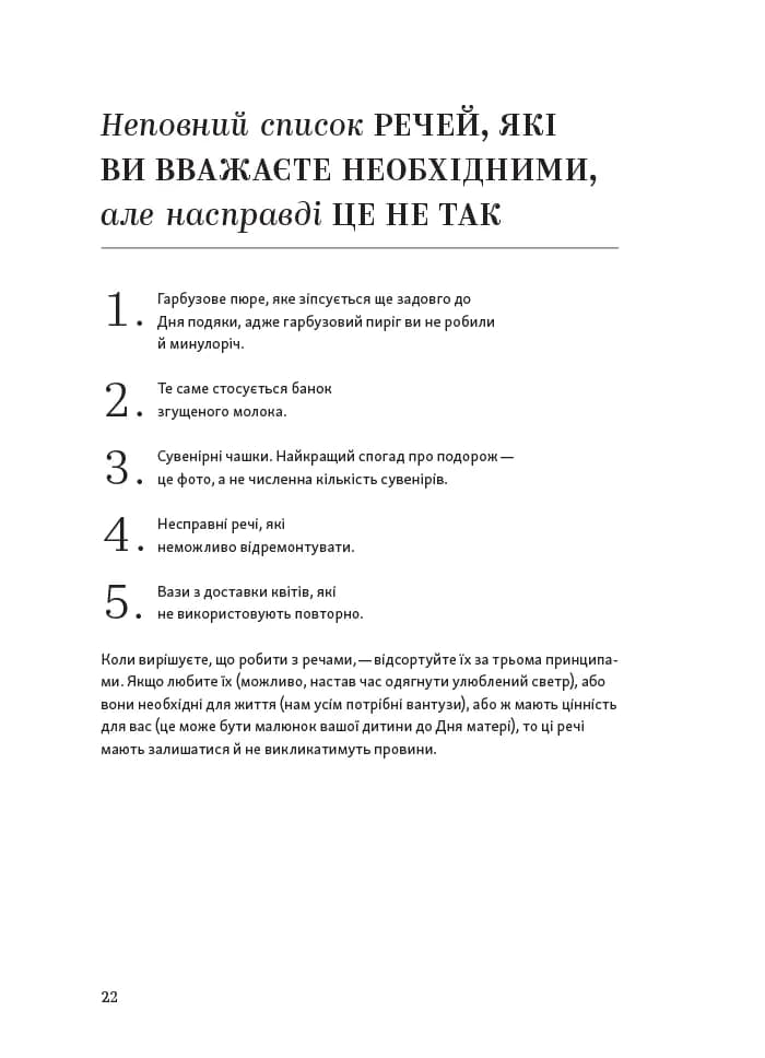Перетвори свій дім і життя — мініатюра 7