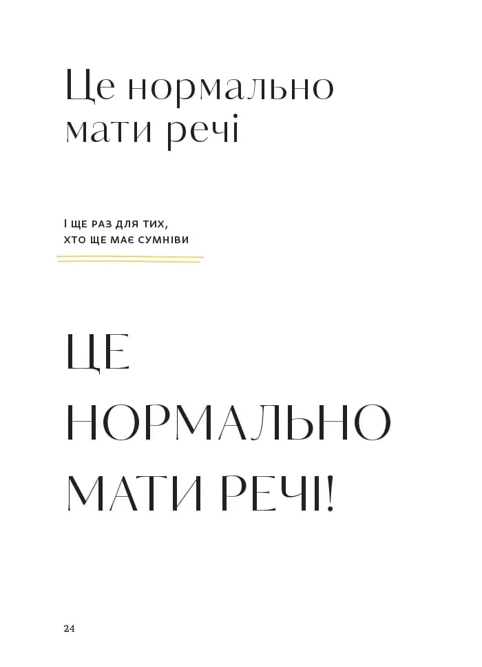 Перетвори свій дім і життя — мініатюра 9