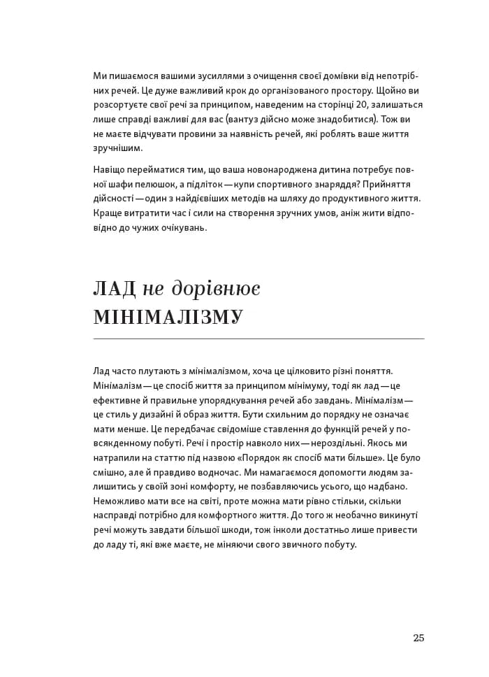 Перетвори свій дім і життя — мініатюра 10
