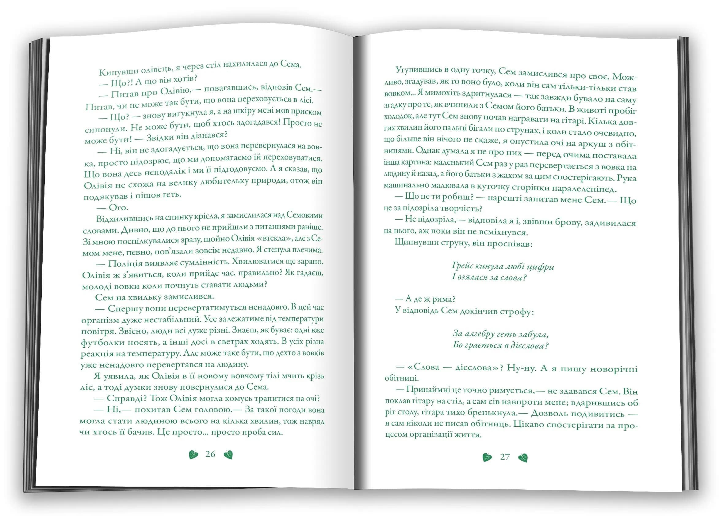 Перевтілення. Книга 2 — мініатюра 2