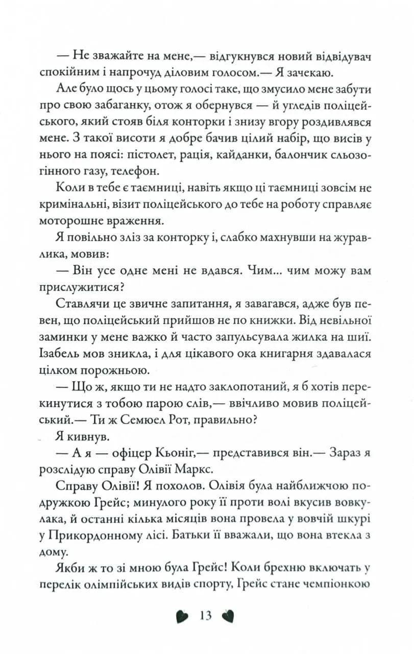 Перевтілення. Книга 2 — мініатюра 11