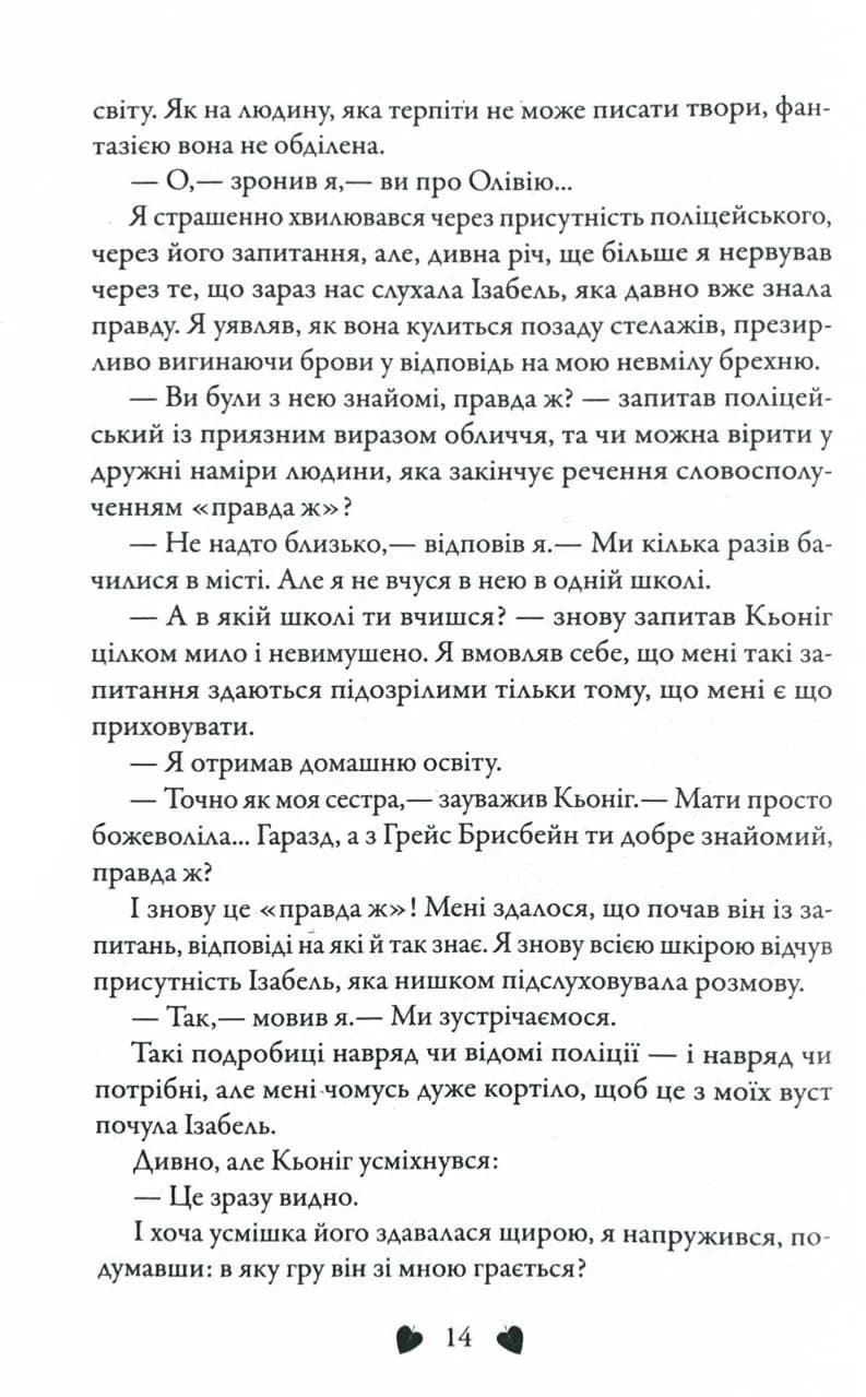 Перевтілення. Книга 2 — мініатюра 12