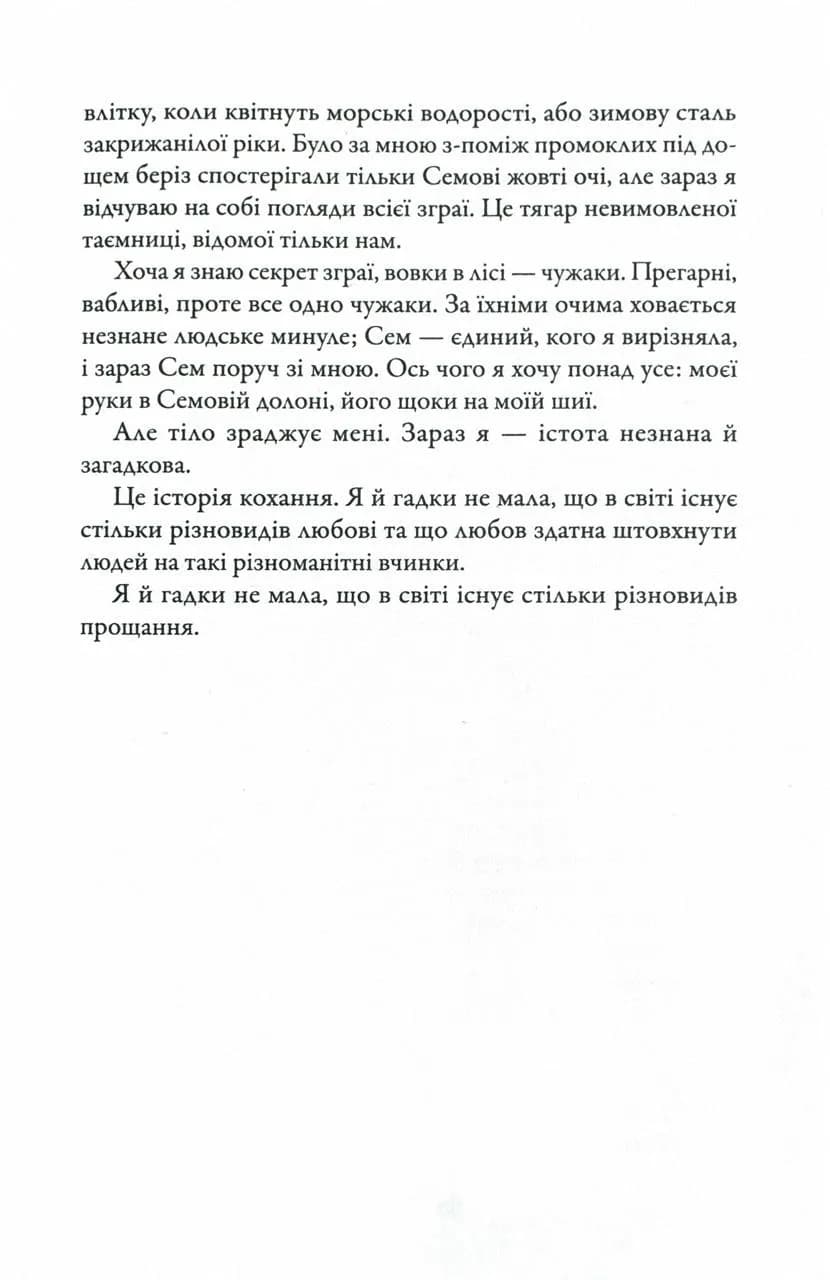 Перевтілення. Книга 2 — мініатюра 5