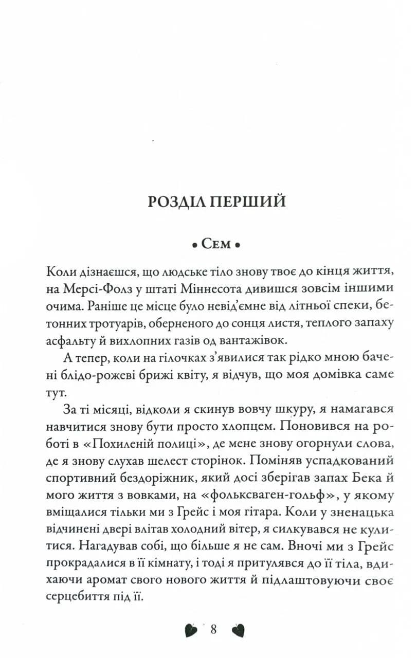 Перевтілення. Книга 2 — мініатюра 6
