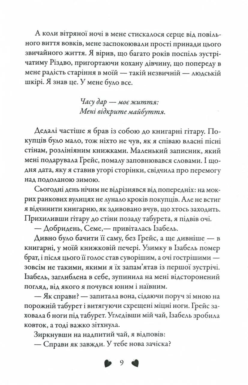 Перевтілення. Книга 2 — мініатюра 7