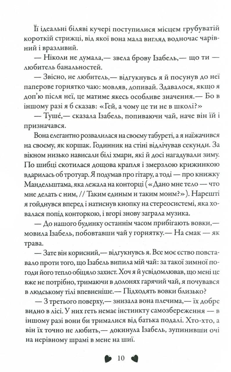 Перевтілення. Книга 2 — мініатюра 8