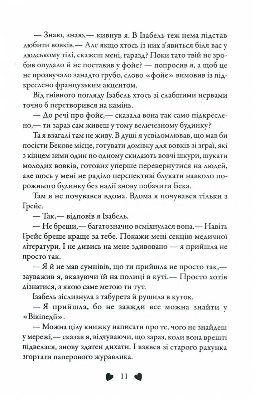 Перевтілення. Книга 2 — мініатюра 9