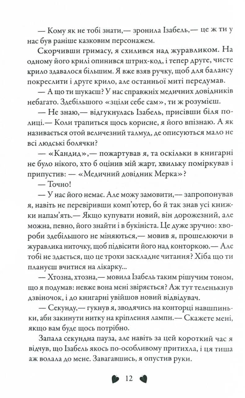 Перевтілення. Книга 2 — мініатюра 10