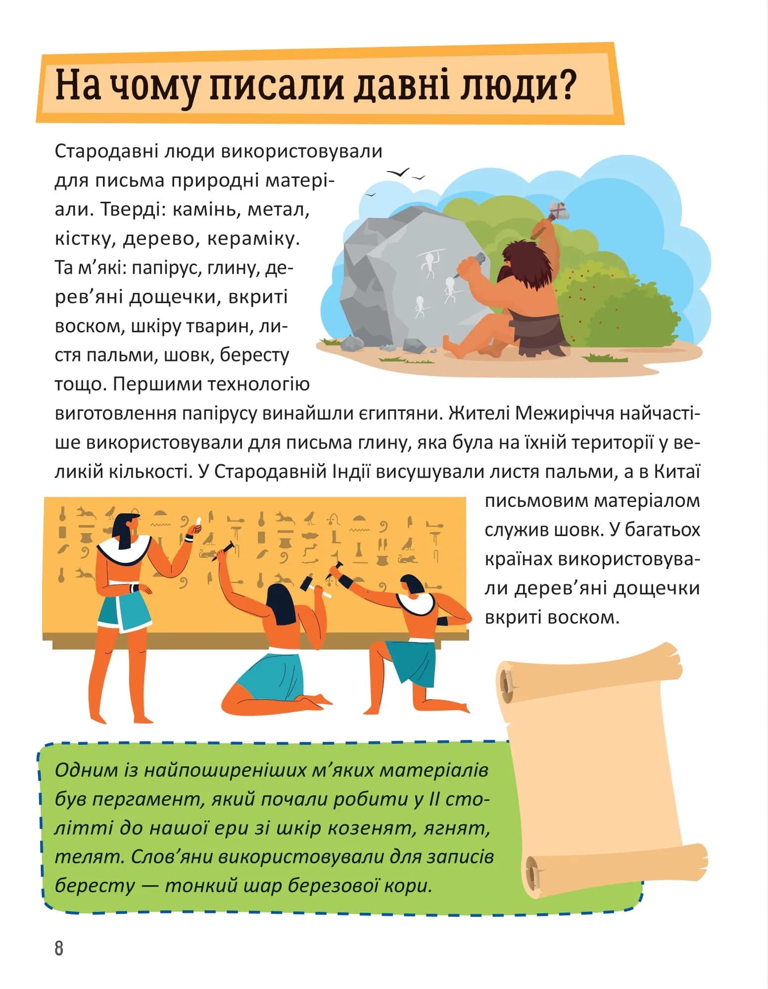 Перша енциклопедія малюка — мініатюра 6