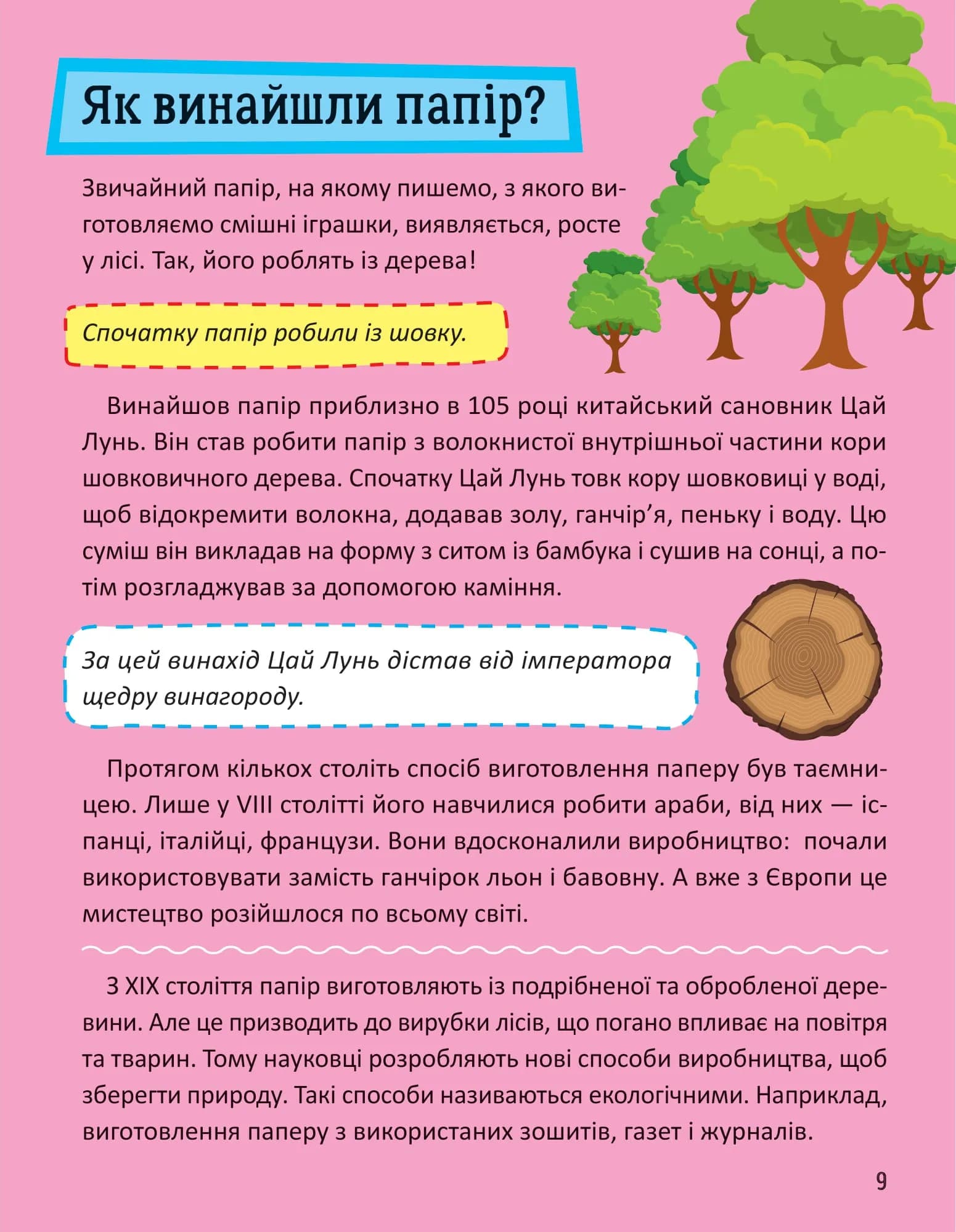 Перша енциклопедія малюка — мініатюра 7